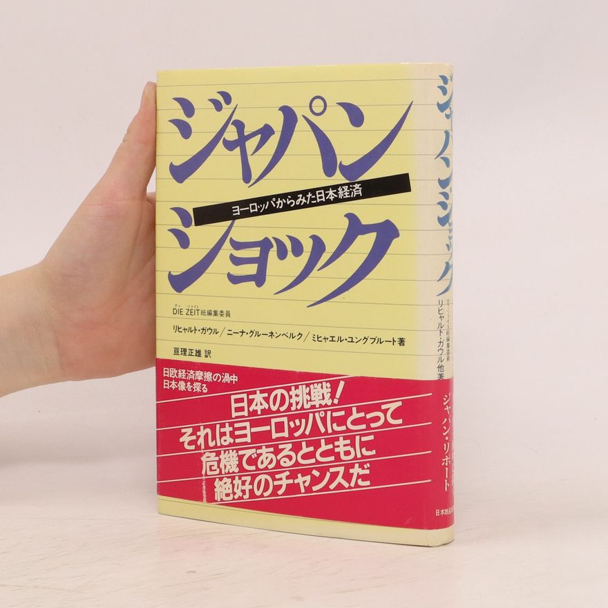 Nina Groenenberg ジャパン ショック. ヨーロッパからみた日本経済. Japan shokku. Yōroppa kara mita nipponkeizai
