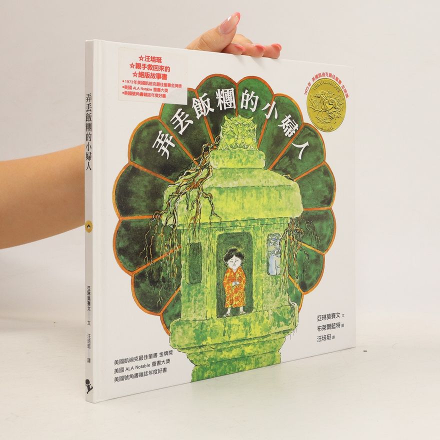 Arlene Mosel 弄丢飯糰的小婦人. Nòng diū fàntuán de xiǎo fùrén