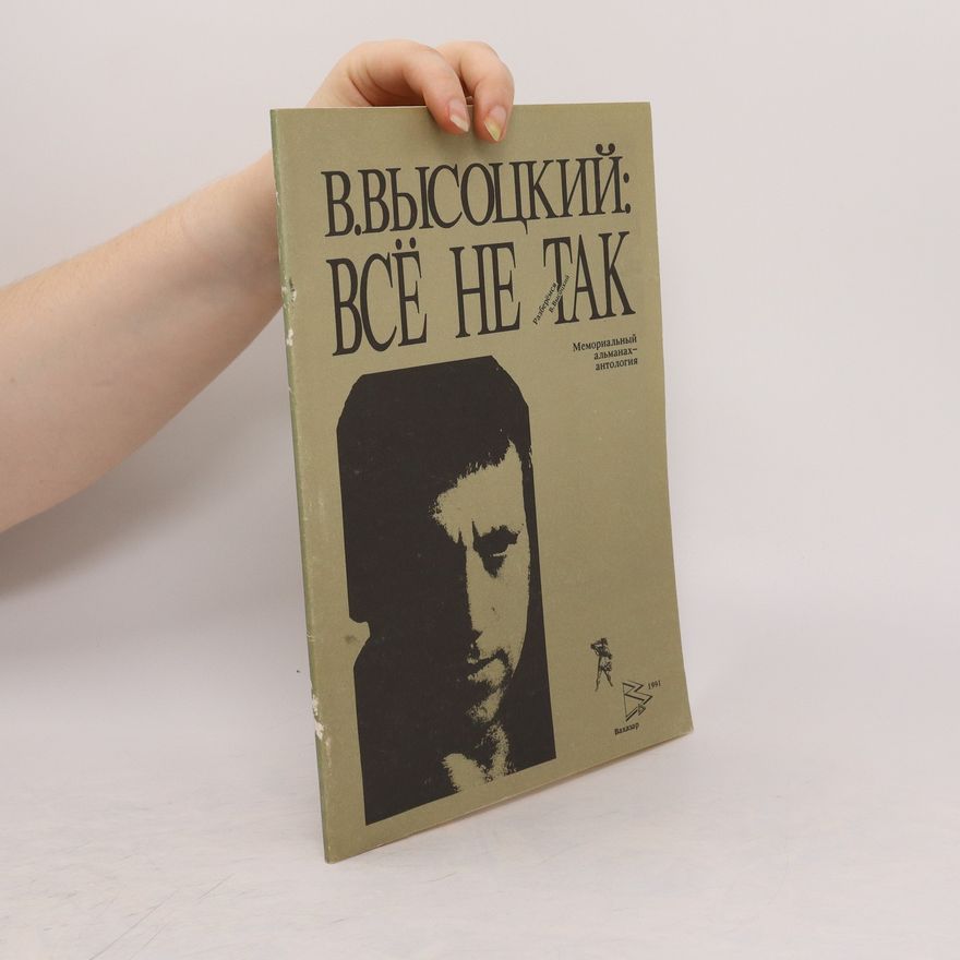 Vladimir Vysotsky Всë не так. Everything is wrong