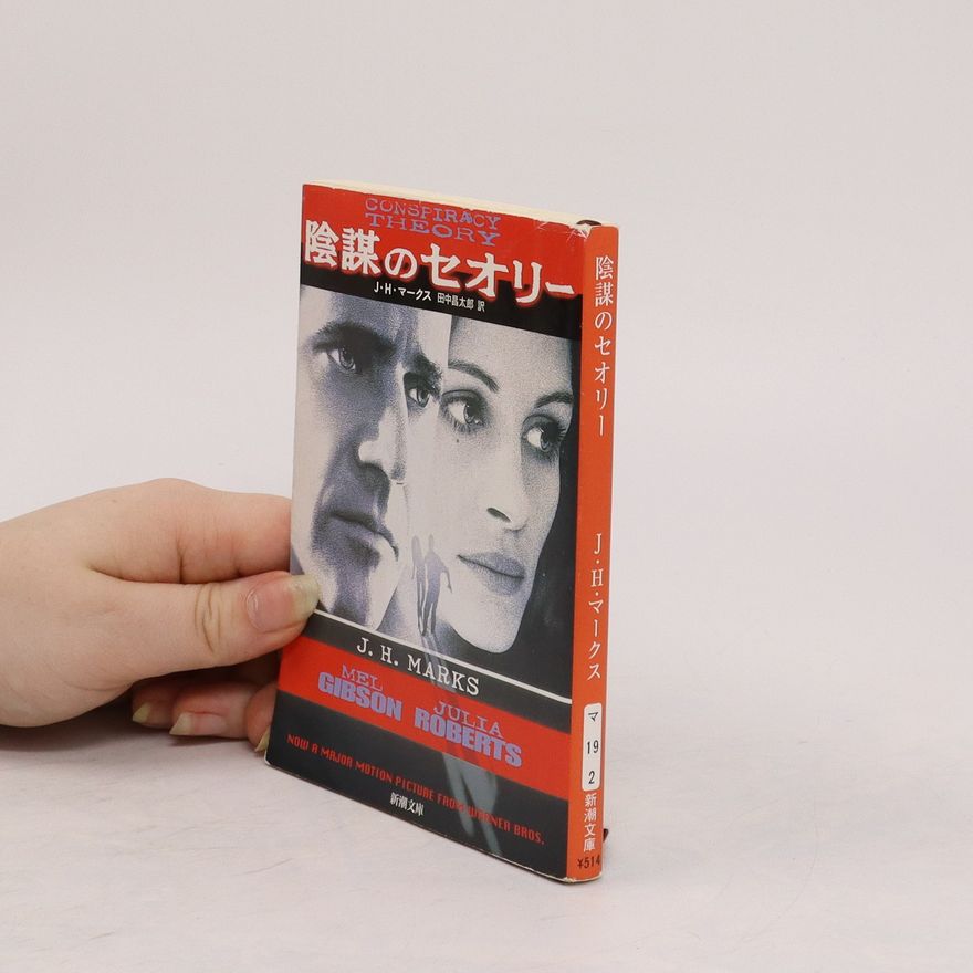 J. H. Marks 陰謀のセオリー. Inbō no seorī
