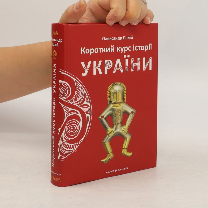 Oleksandr Palìj Короткий курс історії України. Korotkyy kurs istoriyi Ukrayiny