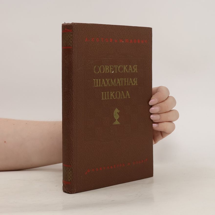 M. Udovich Советская шахматная школа. Sovetskaya shachmatnaja shkola
