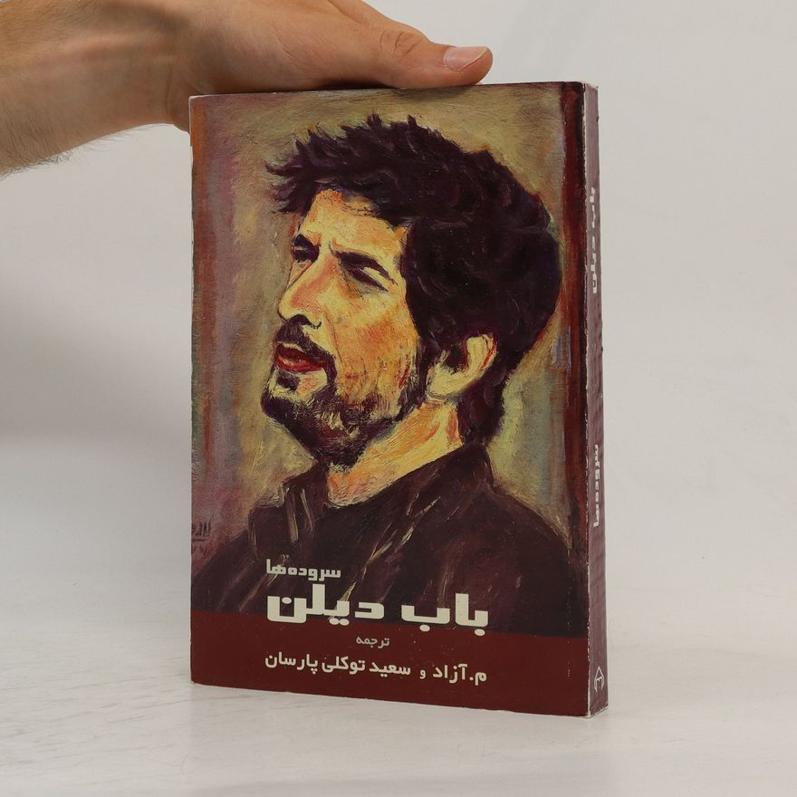 Various authors باب دیلن: سروده ها. Bob Dylan: Songs