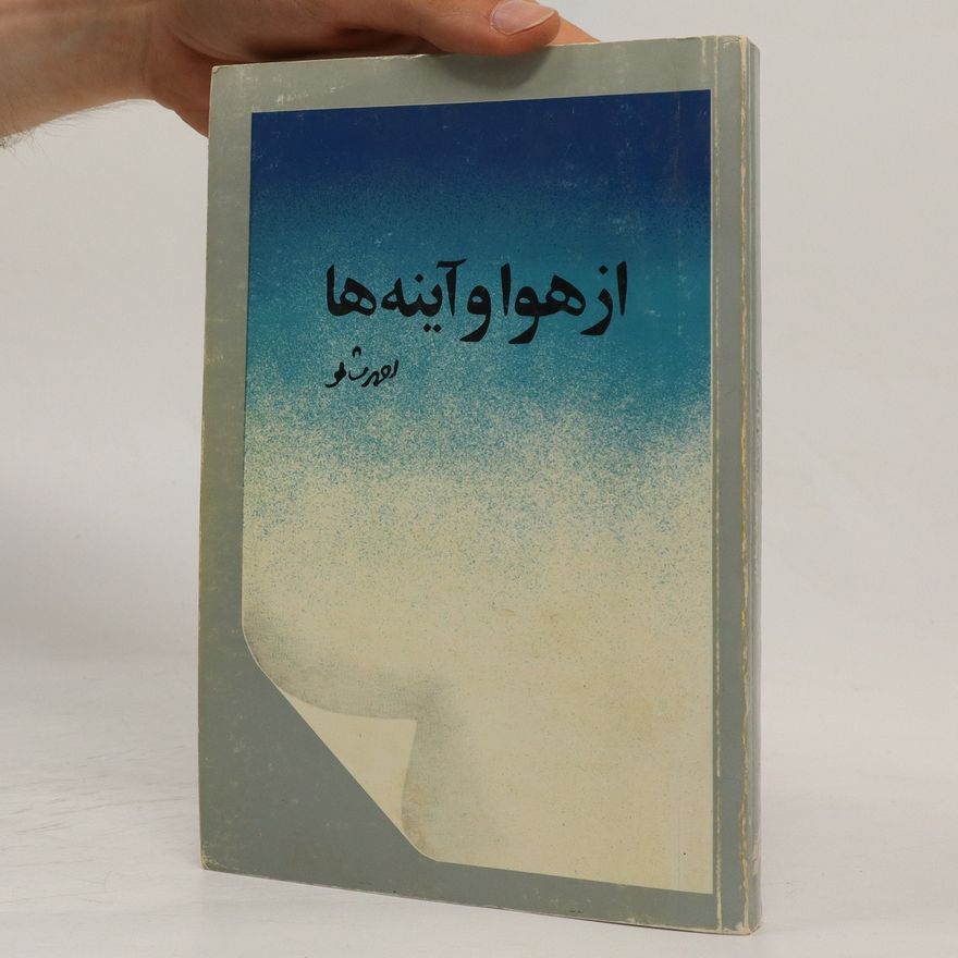 Various authors از هوا و آینه‌ها. Az hwa w aanh‌ha