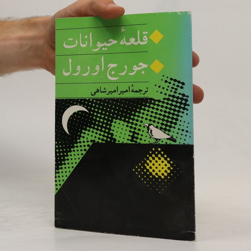 George Orwell قلعه حیوانات. Ghale'ehe Heyvanat