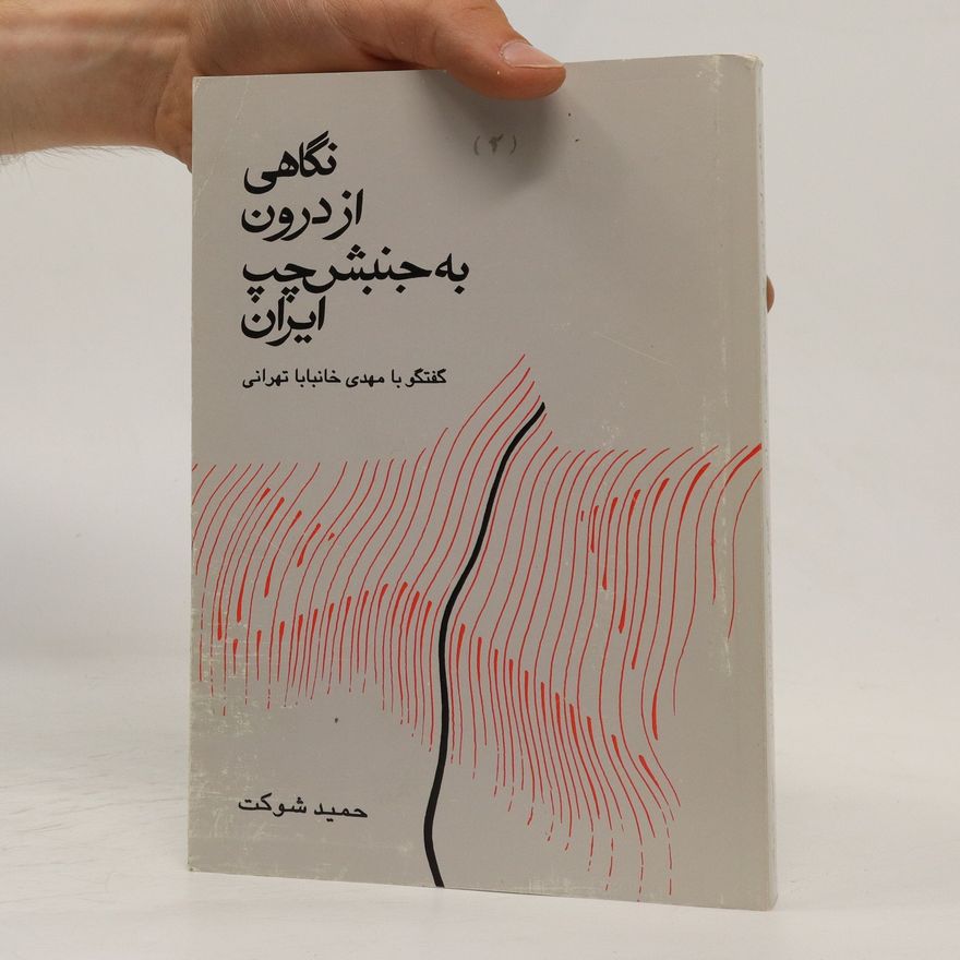 Hamid Shawkat نگاهی از درون به جنبش چپ ایران: گفتگو با خانبابا تهرانی. An Inside Look at Iran's Leftist Movement: a Conversation with Khanbaba Tehrani