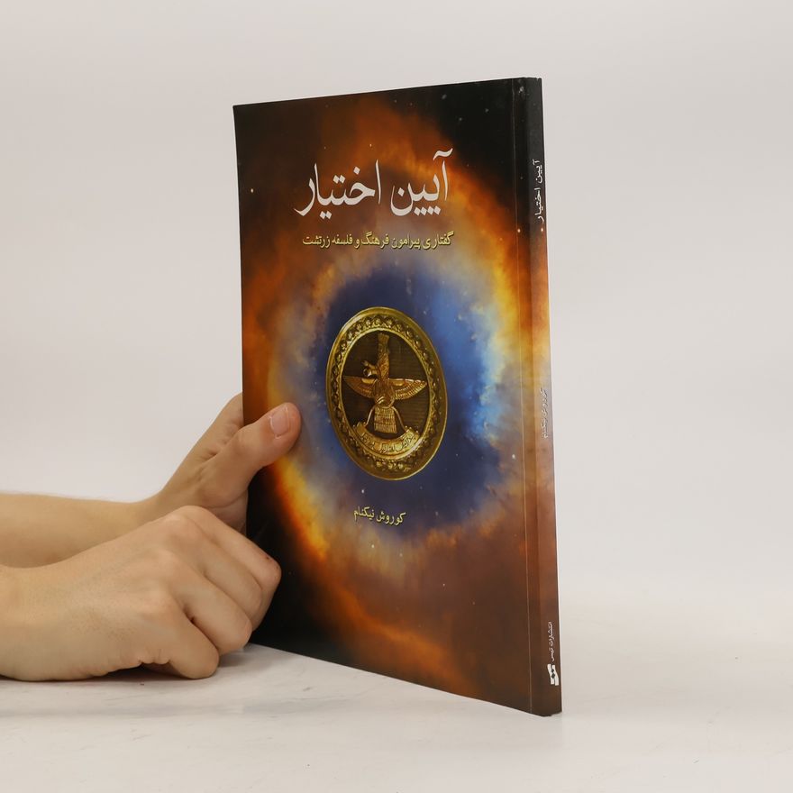 Korosh Niknam آیین اختیار