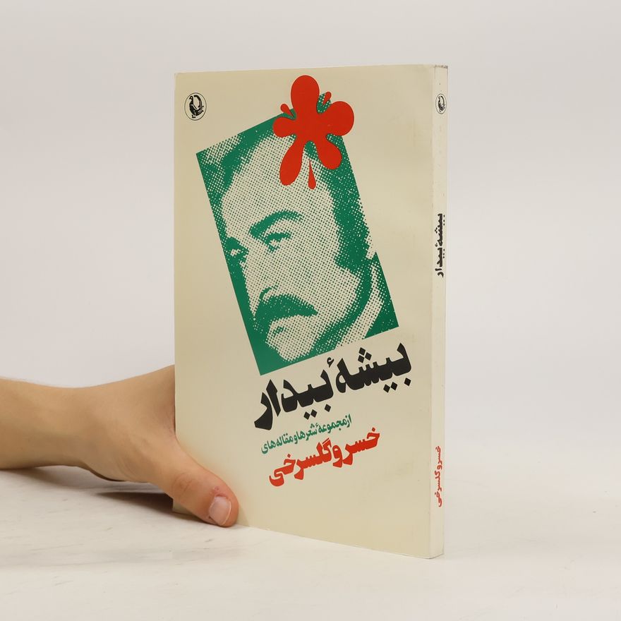 Khusraw Gulsurkhī بیشه بیدار