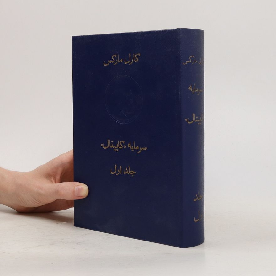 Karl Marx سرمایه «کاپیتال» 1