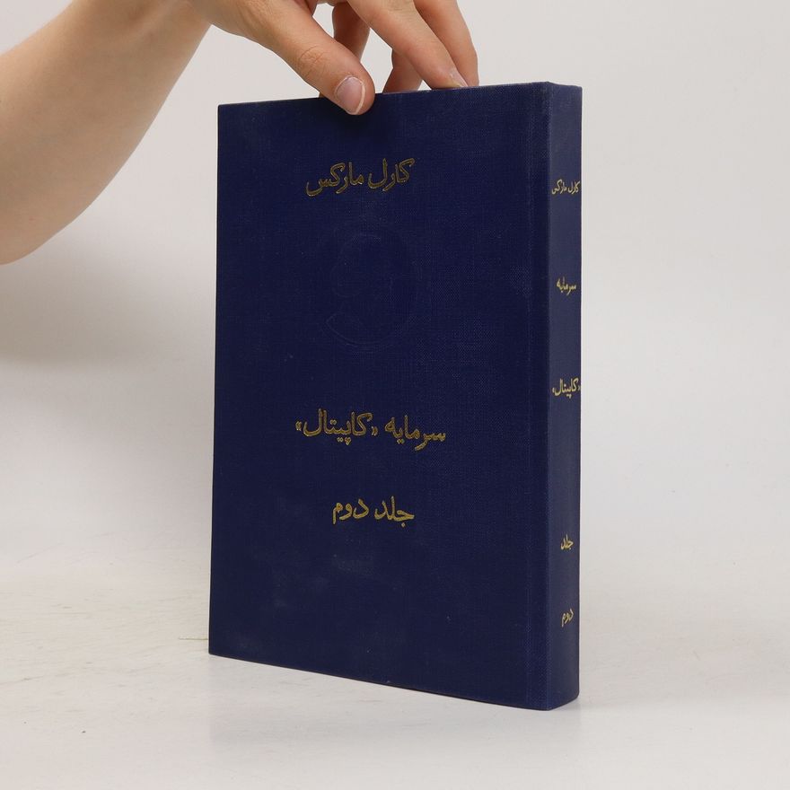 Karl Marx سرمایه «کاپیتال» 2