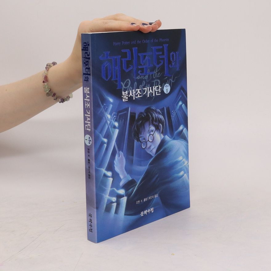 J. K. Rowling 해리포터와 불사조기사단