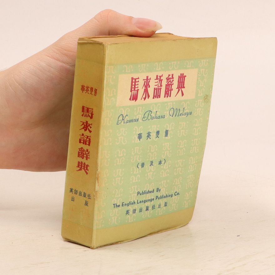 Kolektív autorov 馬來語辭典 / Kamus Bahasa Melayu
