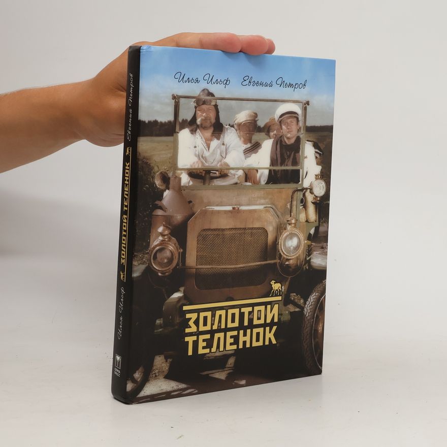 Jevgenij Petrovič Petrov Золотой телёнок. Zolotoy telonok