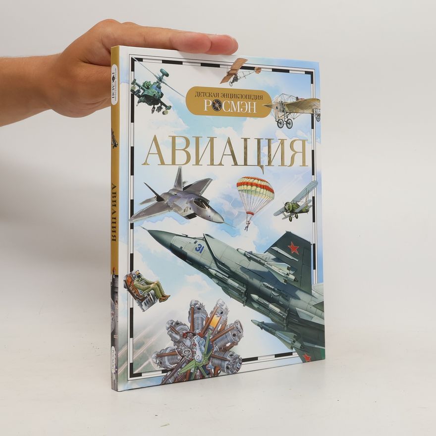 Иван Владимирович Кудишин Авиация.Aviatsiya