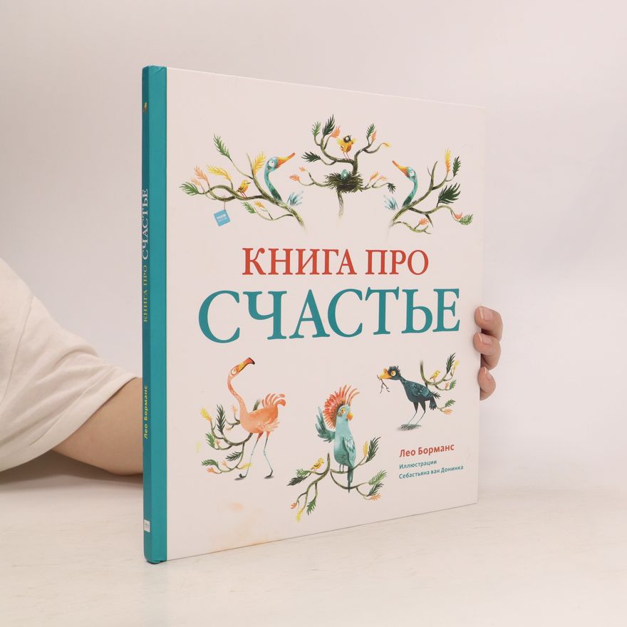Leo Bormans КНИГА ПРО СЧАСТЬЕ. KNIHA O ŠTĚSTÍ