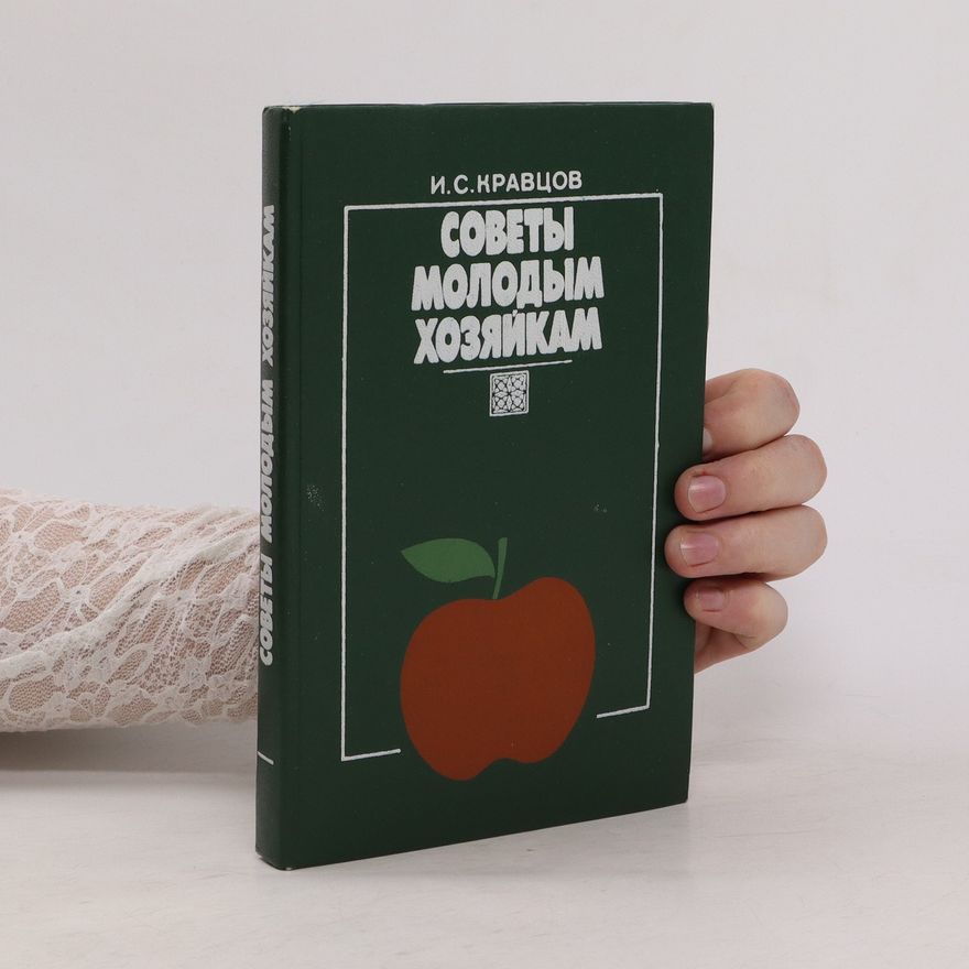 Ivan Stepanovič Kracov Советы молодым хозяйкам (Sovety molodym khozyaykam ￼ ￼)