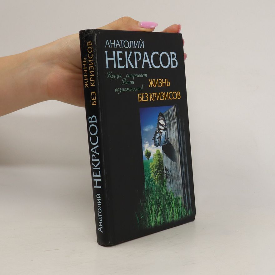 Anatolij Aleksandrovič Nekrasov Жизнь без кризисов. Zizn bez krizisov