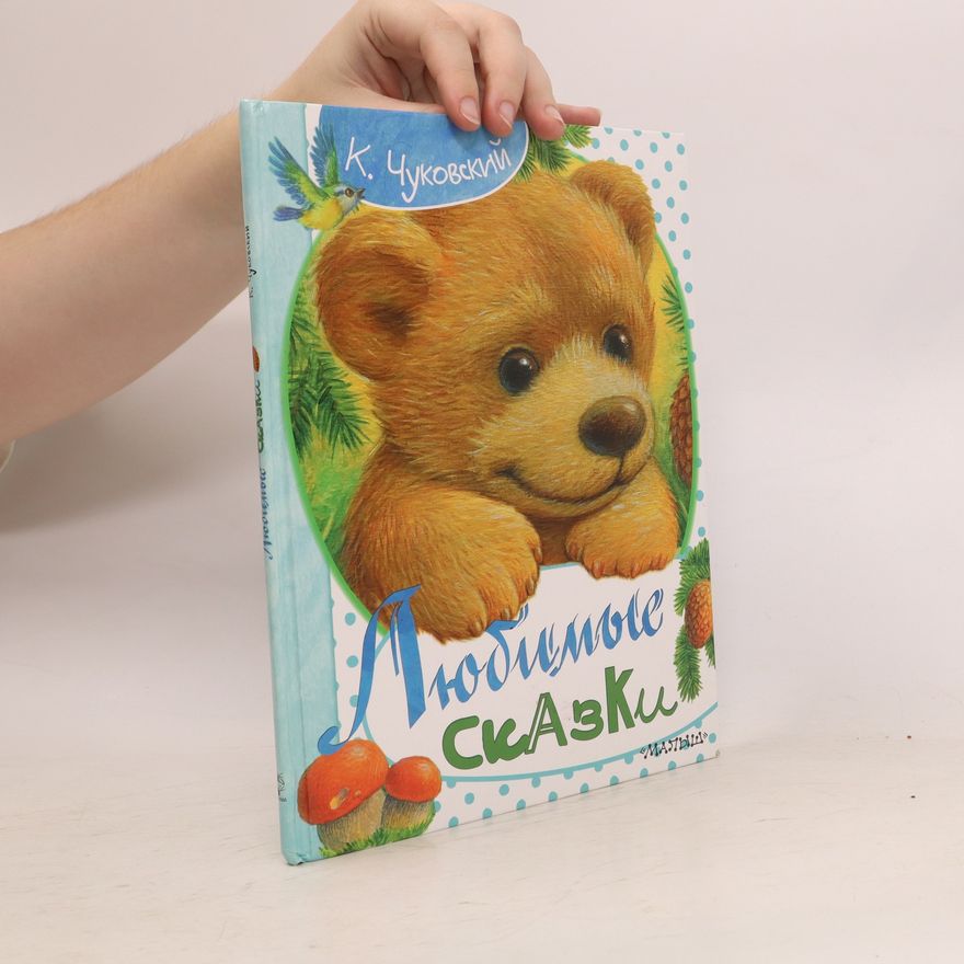 Nikolaj Kornejevič Čukovskij Любимые сказки. Ljubimye skazki