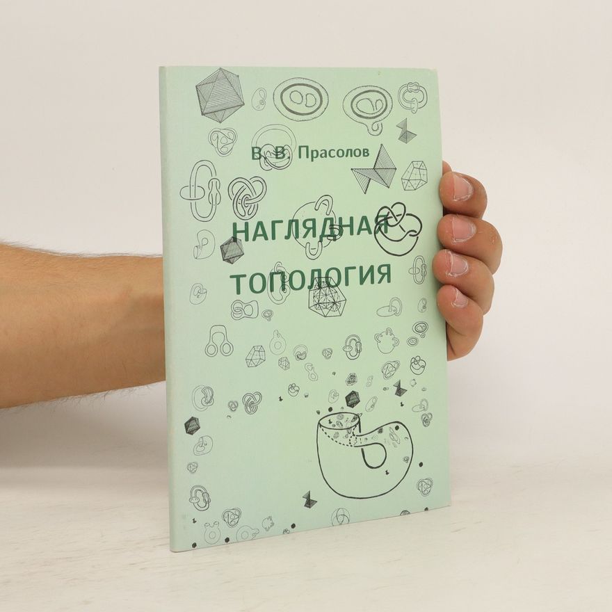 Victor V. Prasolov Наглядная топология. Nagljadnaja topologija