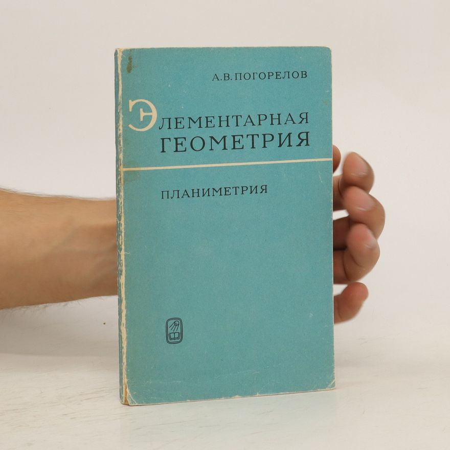 Aleksei Vasilevich Pogorelov Элементарная геометрия. Планиметрия. EHlementarnaja geometrija. Planimetrija
