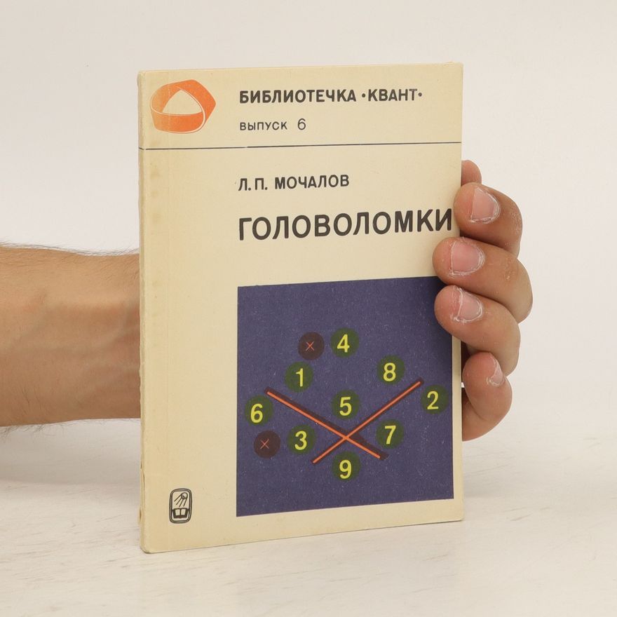 Л. П. Мочалов Головоломки. Golovolomki