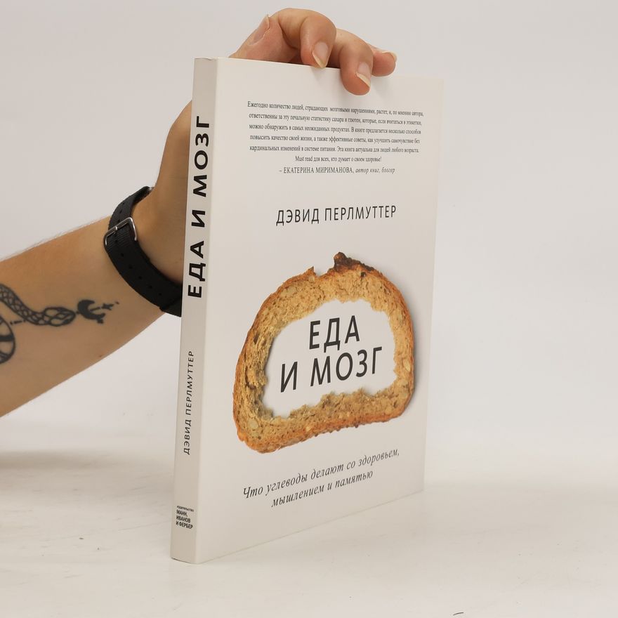 David Perlmutter Еда и мозг. Eda i mozg