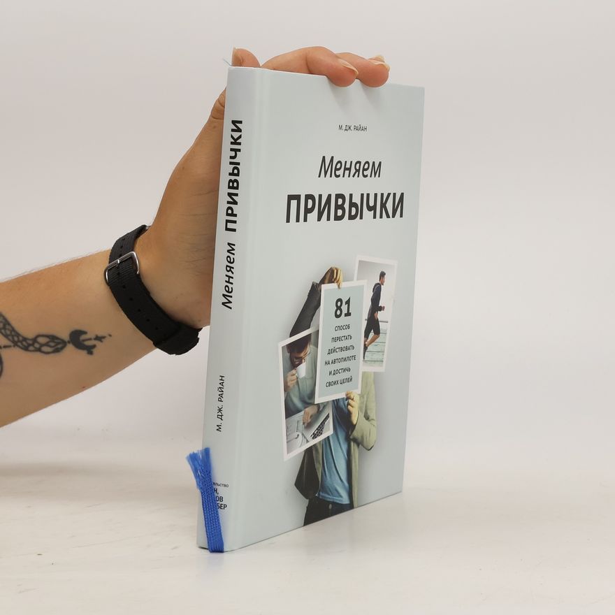 Rayan M. Dzh.  Меняем привычки. Menyayem privychki