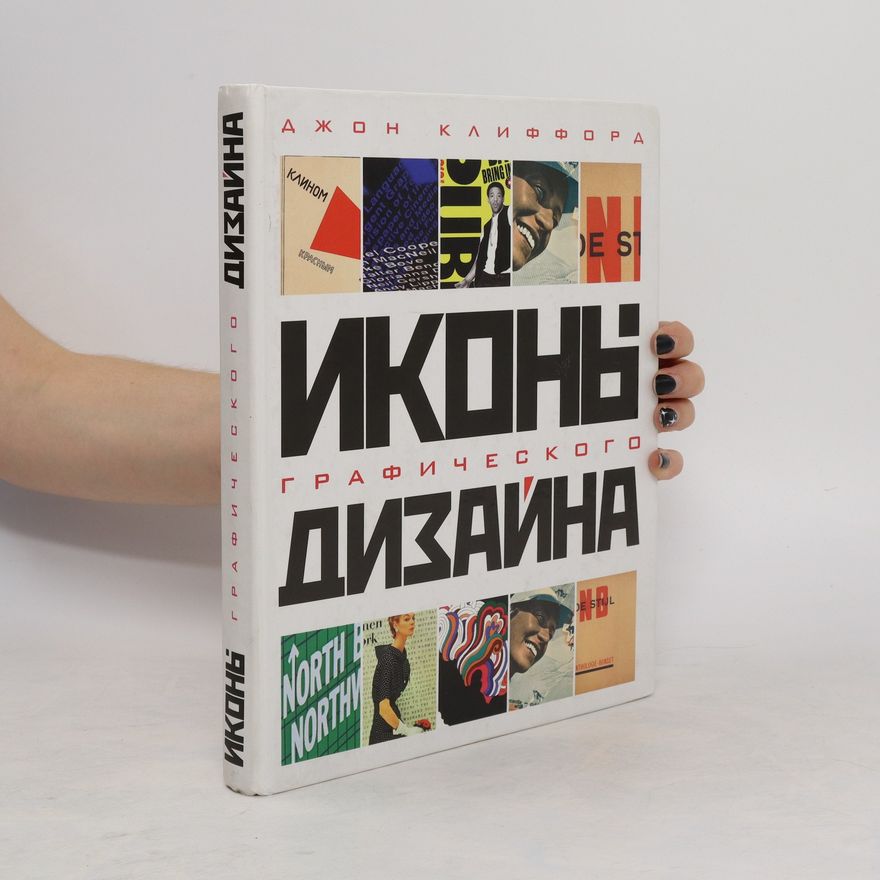 Dzhon Klifford Иконы графического дизайна. Ikony graficheskogo dizajna