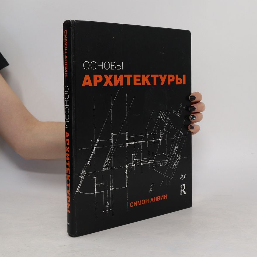 Simon Anvin Основы архитектуры. Osnovy arkhitektury