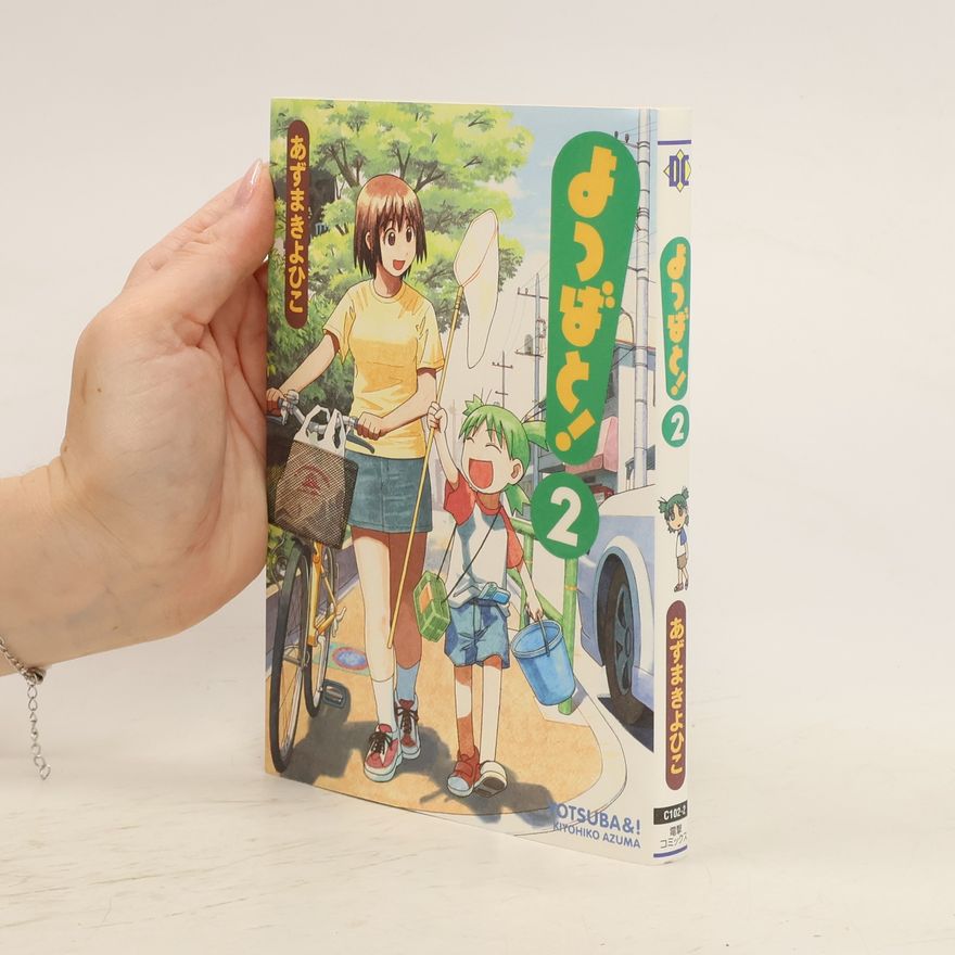 Kiyohiko Azuma よつばと! 2.