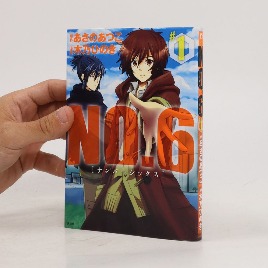 Hinoki Kino No.6(ナンバーシックス)#1. NO. 6 Volume 1