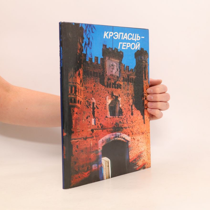 Autorenkollektiv Крэпасць-герой. Brest Fortress