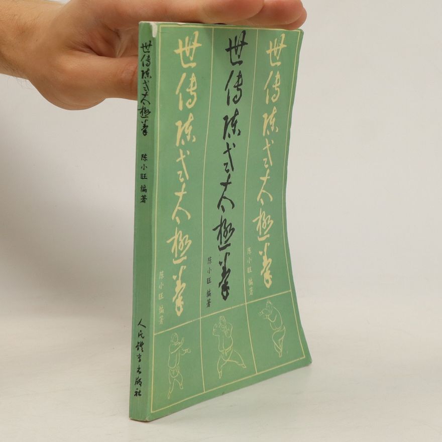 Čchen Siao-wang 世传陈式太极拳. Shìchuán chén shì tàijí quán
