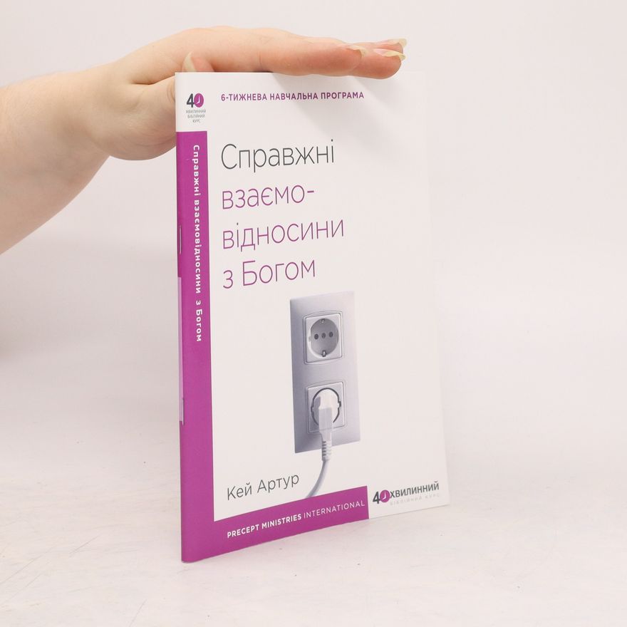 Kay Arthur Справжні взаємо відносини з Богом. Spravzhni vzayemo vidnosyny z Bohom