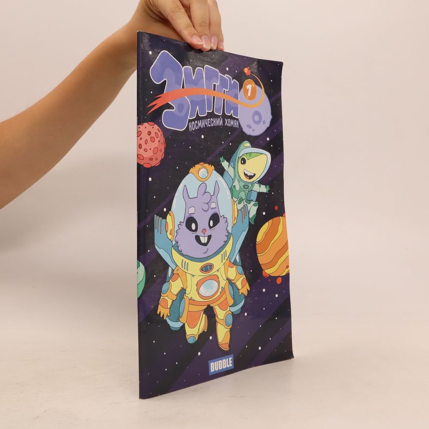 Autorenkollektiv Зигги. космический хомяк 1. Ziggi. kosmicheskijj khomjak