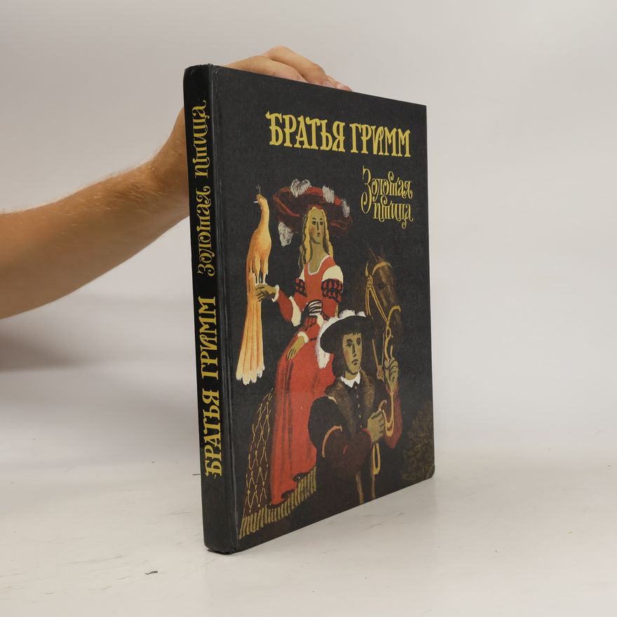 Naoi Grimm Золотая птица. Zolotaya ptitsa