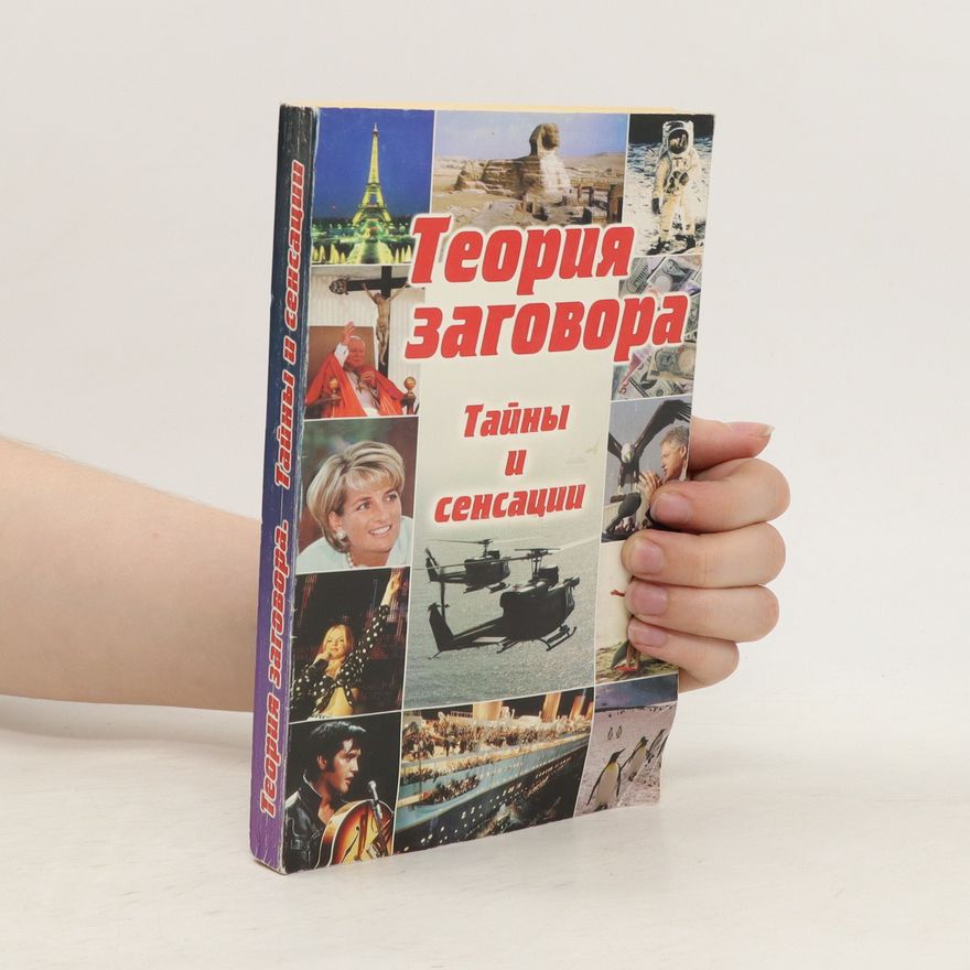 Various authors Теория заговора. Тайны и сенсации. Teoriya zagovora. Tayny i sensatsii