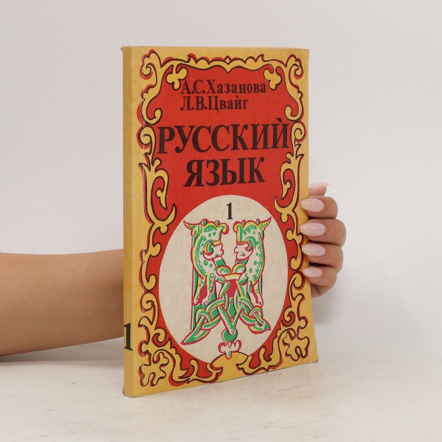 Lyubov Zweig Viktorovna Русский язык 1. Russkijj jazyk 1