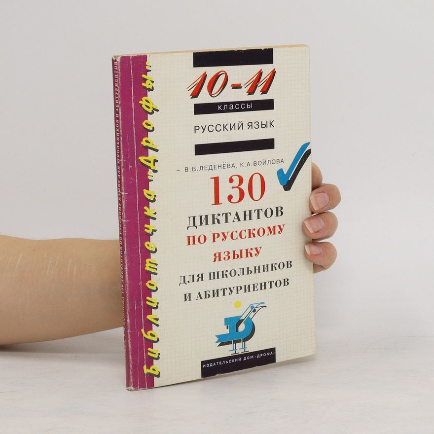 V. V. Ledenjova 130 диктантов по русскому языку. 130 diktantov po russkomu jazyku