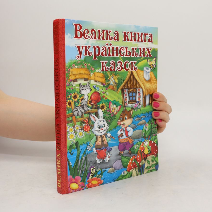 Auteurscollectief Велика книга українських казок. Velika kniga ukraїnskikh kazok