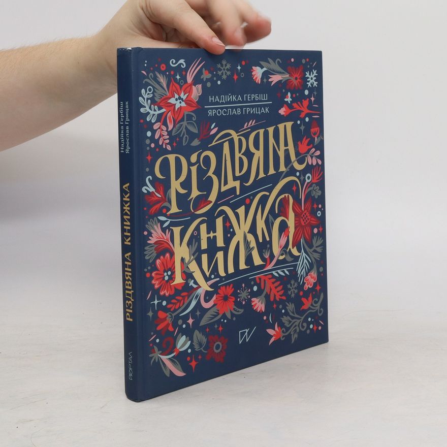 Nadijka Gerbiš Різдвяна книжка. Rіzdvjana knizhka