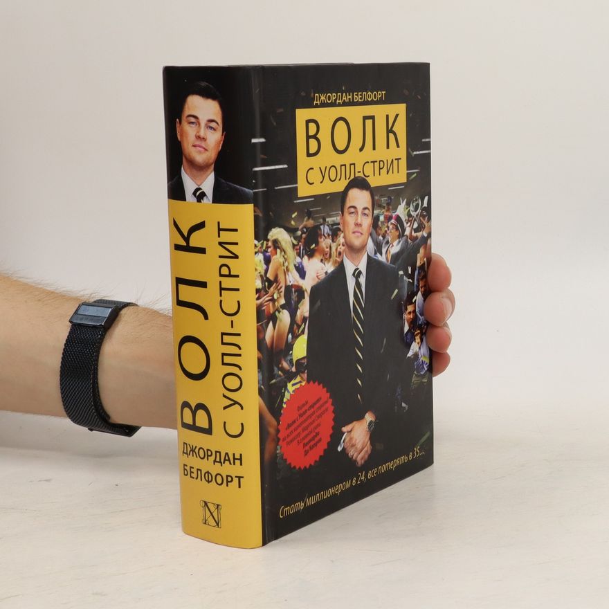 Jordan Belfort Волк с Уолл-стрит. (Vlk z Wall Street)