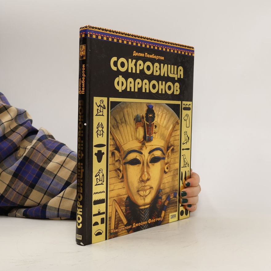 Делия Пембертон Сокровища фараонов. Sokrovishcha faraonov