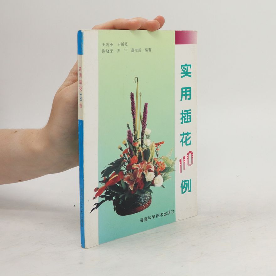 Wang Lianying 实用插花110例 (Shíyòng chāhuā 110 lì)