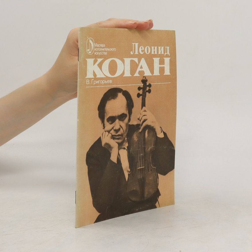 Vladimir Grigoriev Леонид Коган (Lyeonid Kogan)