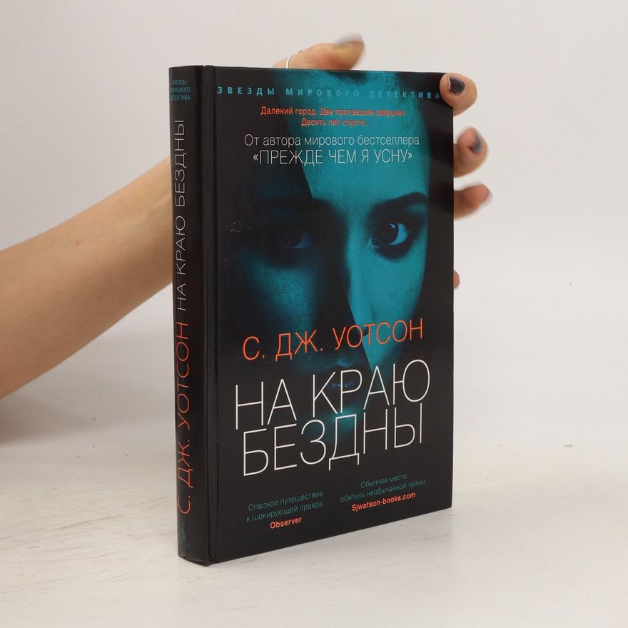 S. J. (Steven J.) Watson На краю бездны. Na kraju bezdny