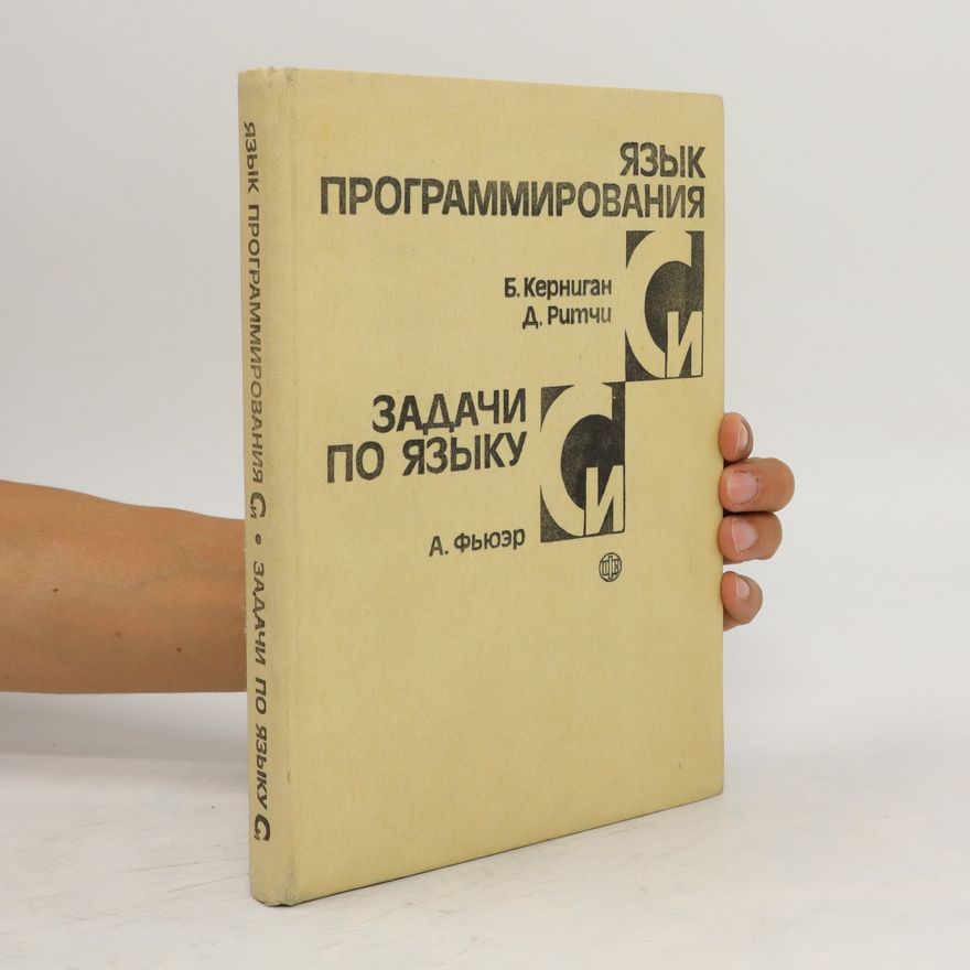 Kolektiv autorů Язык программирования. Задачи по языку. Jazyk programmirovanija. Zadachi po jazyku