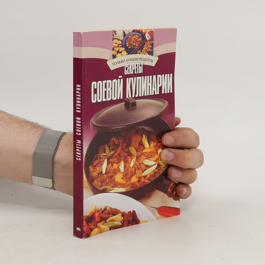 Kolektiv autorů Секреты соевой кулинарии. Sekrety soevojj kulinarii