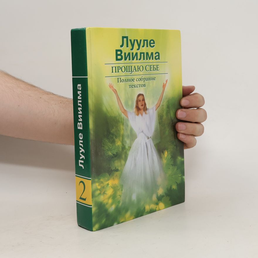 Luule Viilma Прощаю себе /Proshchayu sebe