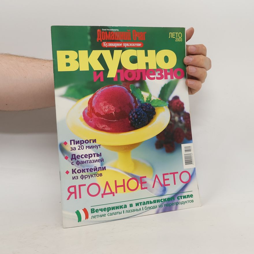 Kolektiv autorů Вкусно и полезно, лето 2003. Vkusno i polezno, leto 2003